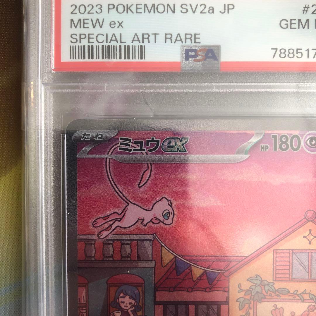 ミュウex SAR SV2a ポケモンカード151 205/165 PSA10