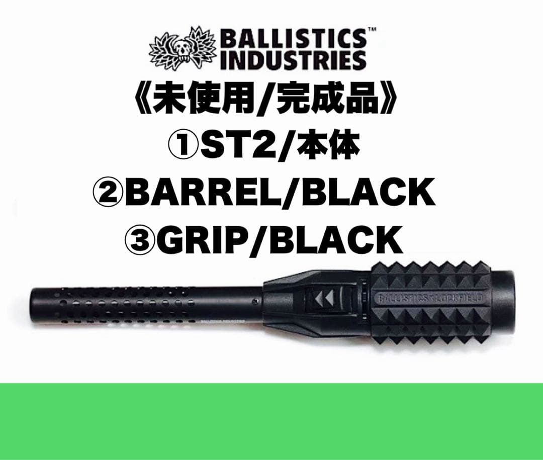 【新品/完成品】 スティックターボⅡ ST2 オールブラック カスタム