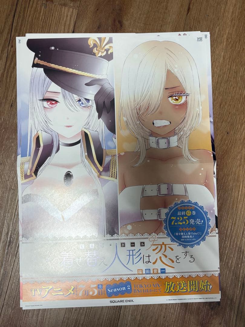 4枚セット その着せ替え人形は恋をする ポスター 販促 書店 非売品 着せ恋