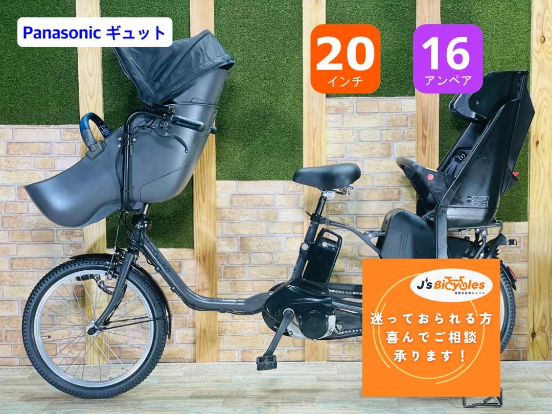 超人気 ギュット・クルーム パナソニック 子供乗せ電動アシスト自転車 H2968