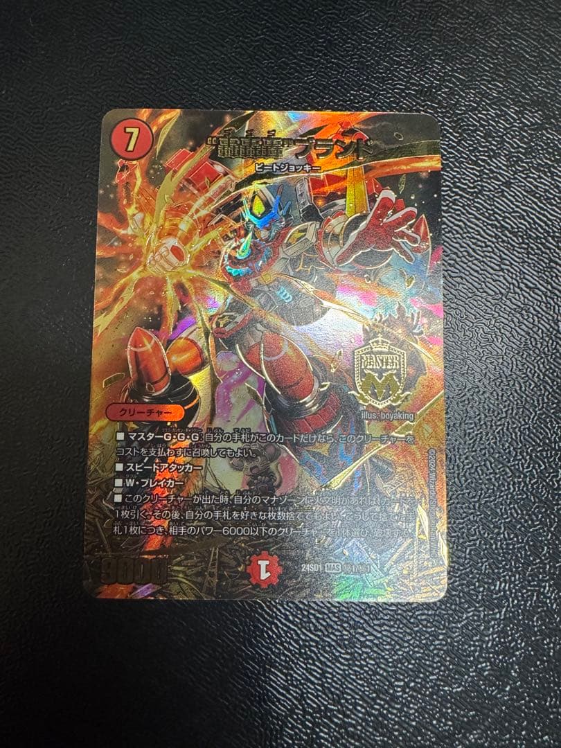 轟轟轟ブランド スペシャルカードver.