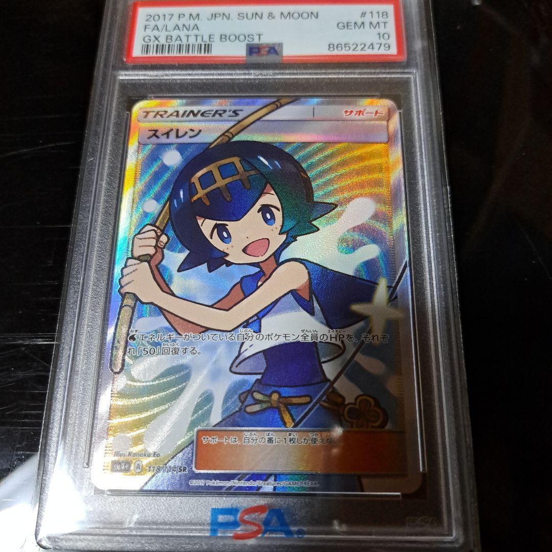 スイレンSR SM4+ 118/114 PSA10