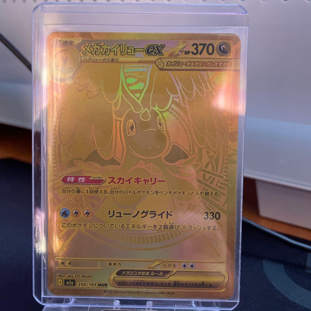 【特価‼️】メガカイリューex mur