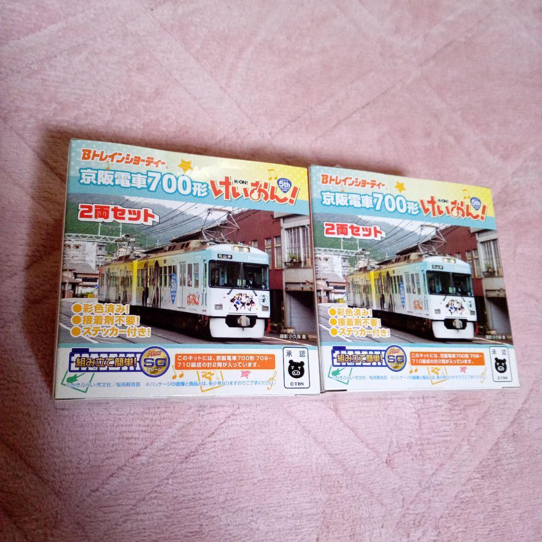 けいおん!京阪電車700形 Bトレインショーティー 2両セット
