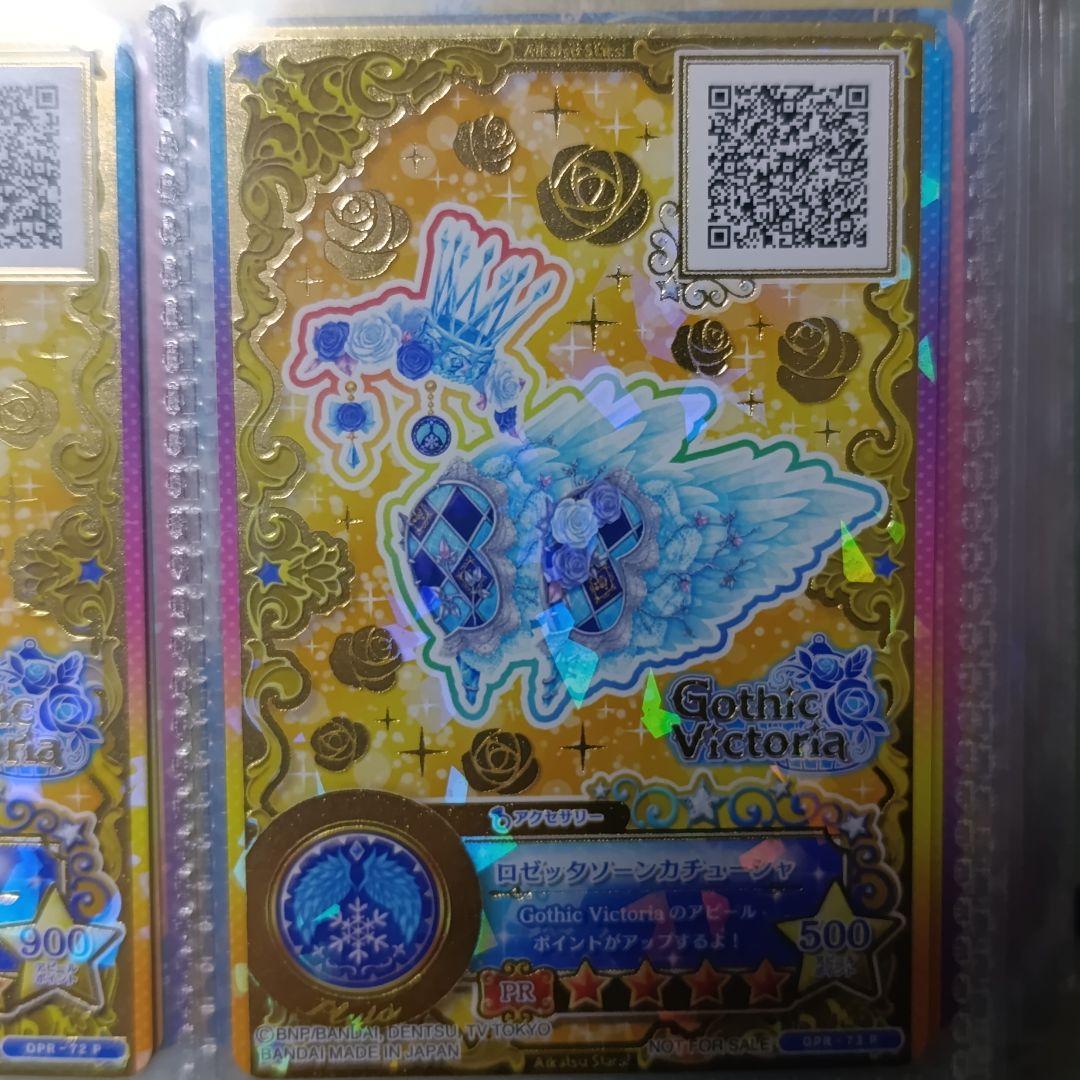 ロゼッタソーンコーデ ルーレット当選品 白銀リリィ アイカツスターズ