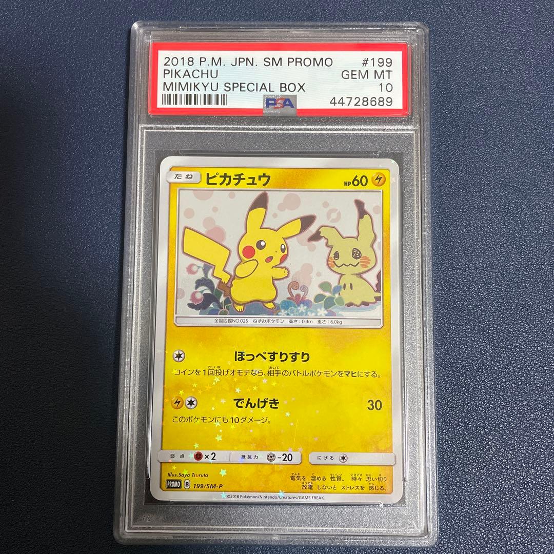 【即日発送可】ピカチュウ ほっぺすりすり ミミッキュだよ【PSA10】