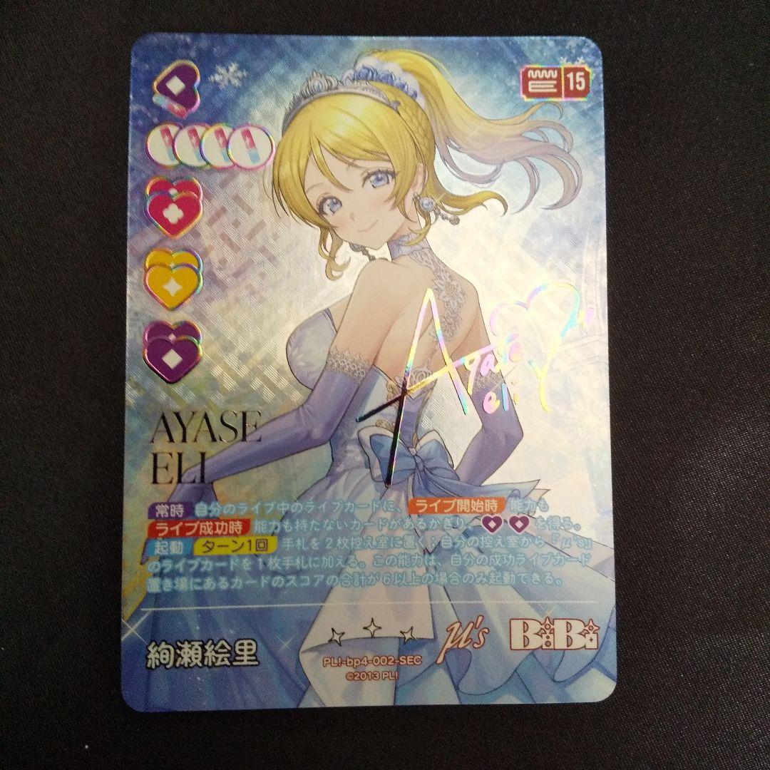 絢瀬絵里　SEC　サイン