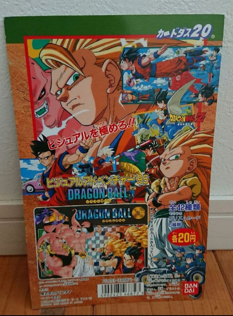 ドラゴンボール ビジュアルアドベンチャー カードダス台紙 1995