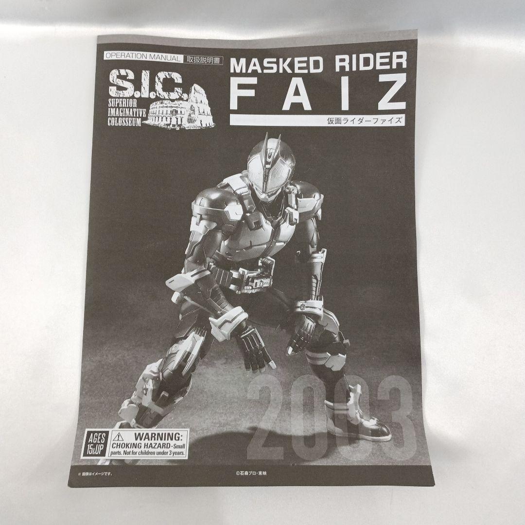 S.I.C. 仮面ライダーファイズ 「仮面ライダー555(ファイズ)」