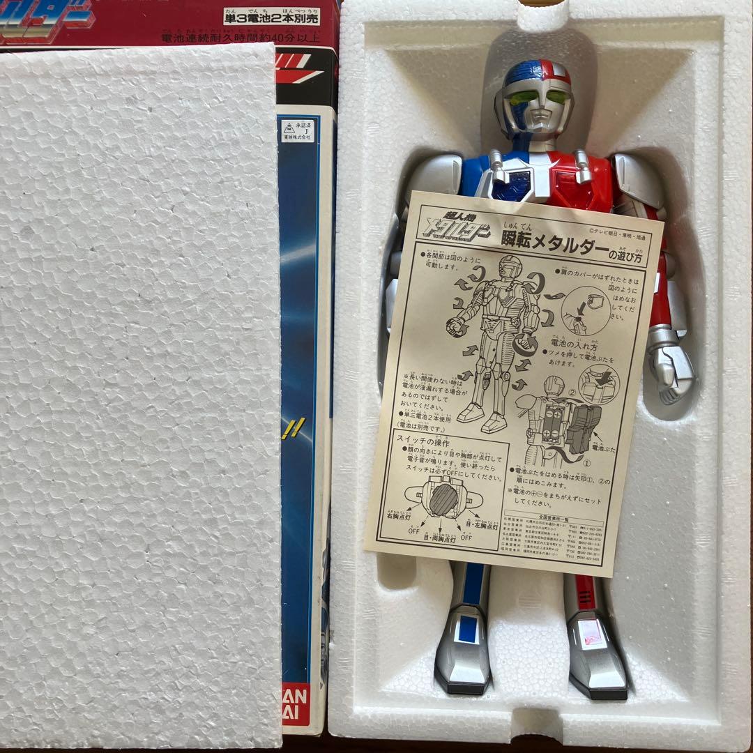 瞬転メタルダー　超人機メタルダー