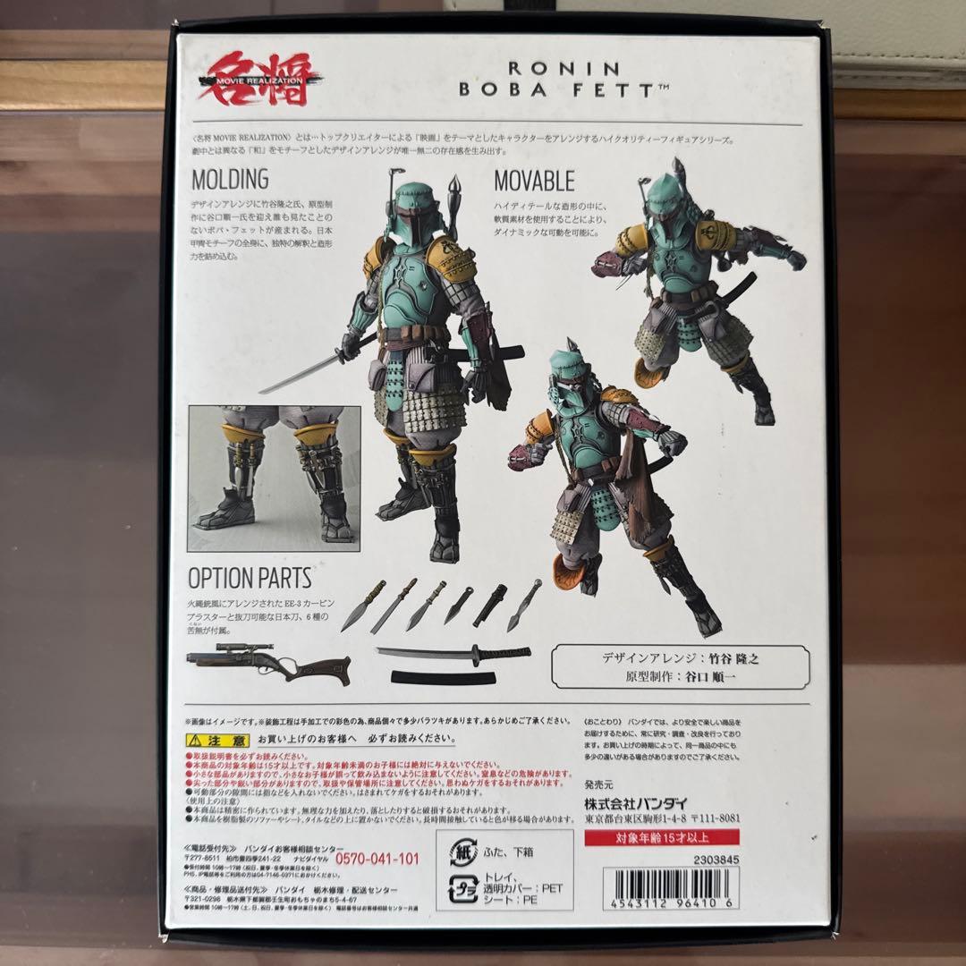 名将 MOVIE REALIZATION 浪人 ボバ・フェット フィギュア