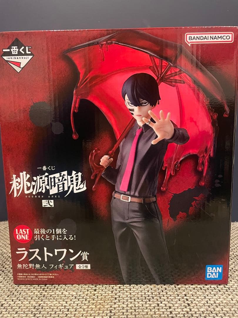 桃源暗鬼　弐　一番くじ　ラストワン　無陀野無人