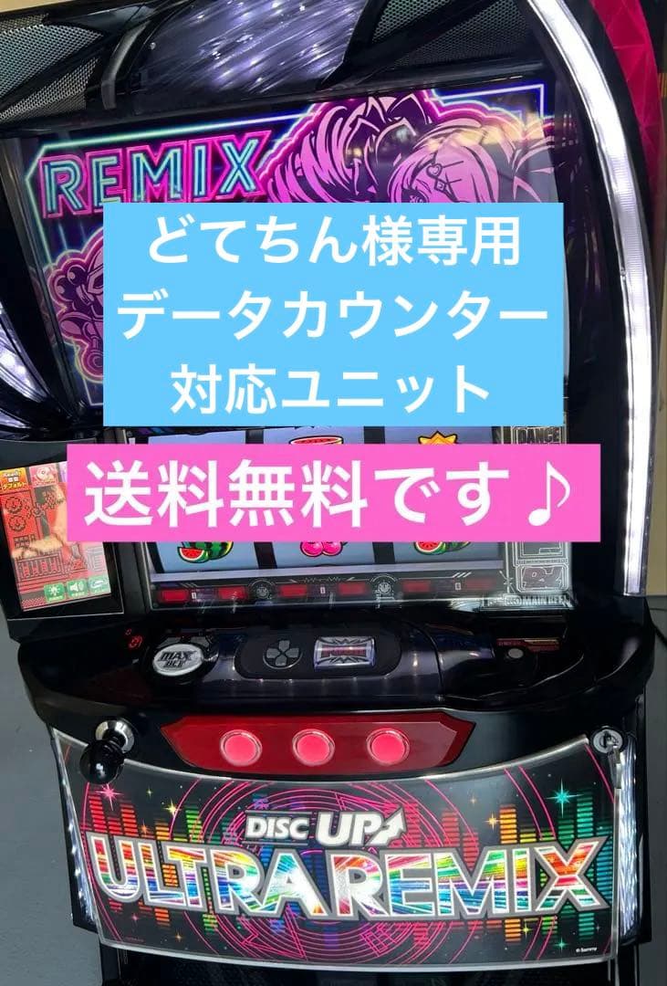 データカウンター対応　L DISCUPウルトラリミックス　XR スマスロ　実機