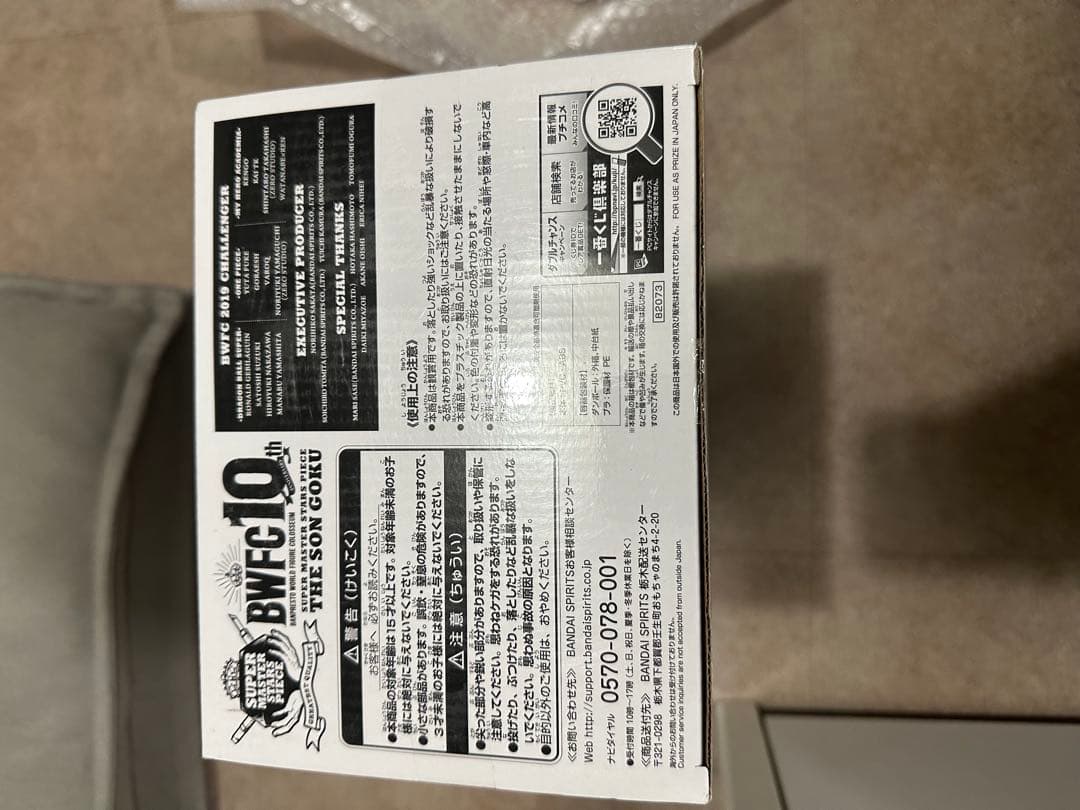 ぽ*須様 BWFC&SMSP バイバイ悟空 02 B賞 原作カラー彩色 フィギュ