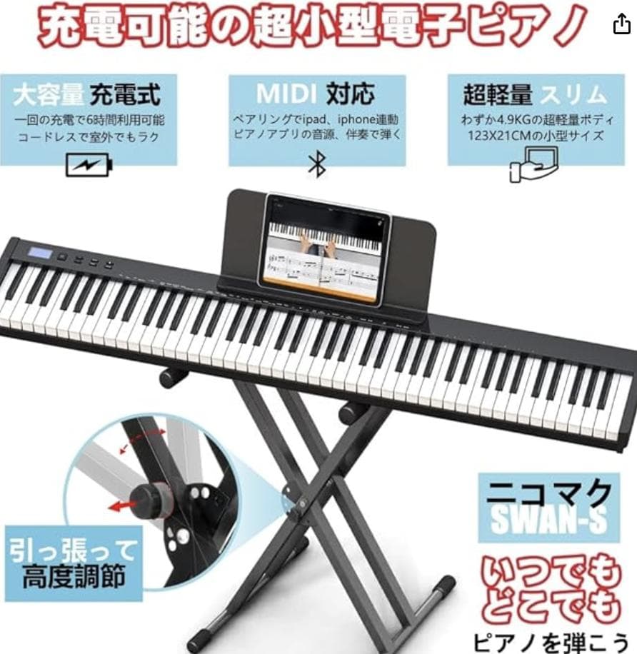 充電可能な超小型電子ピアノ