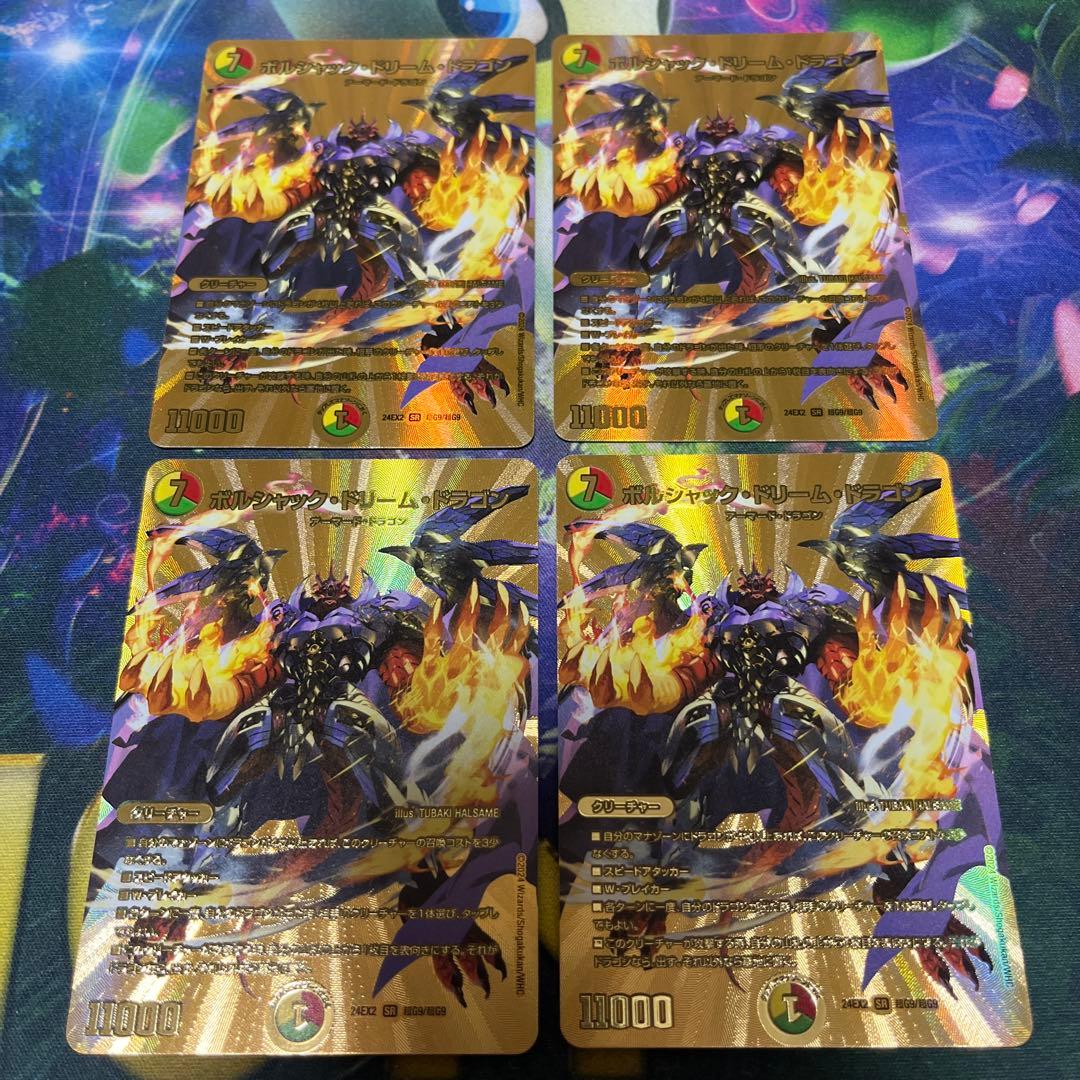 デュエマ　ボルシャック・ドリーム・ドラゴン 金 ゴールド　4枚