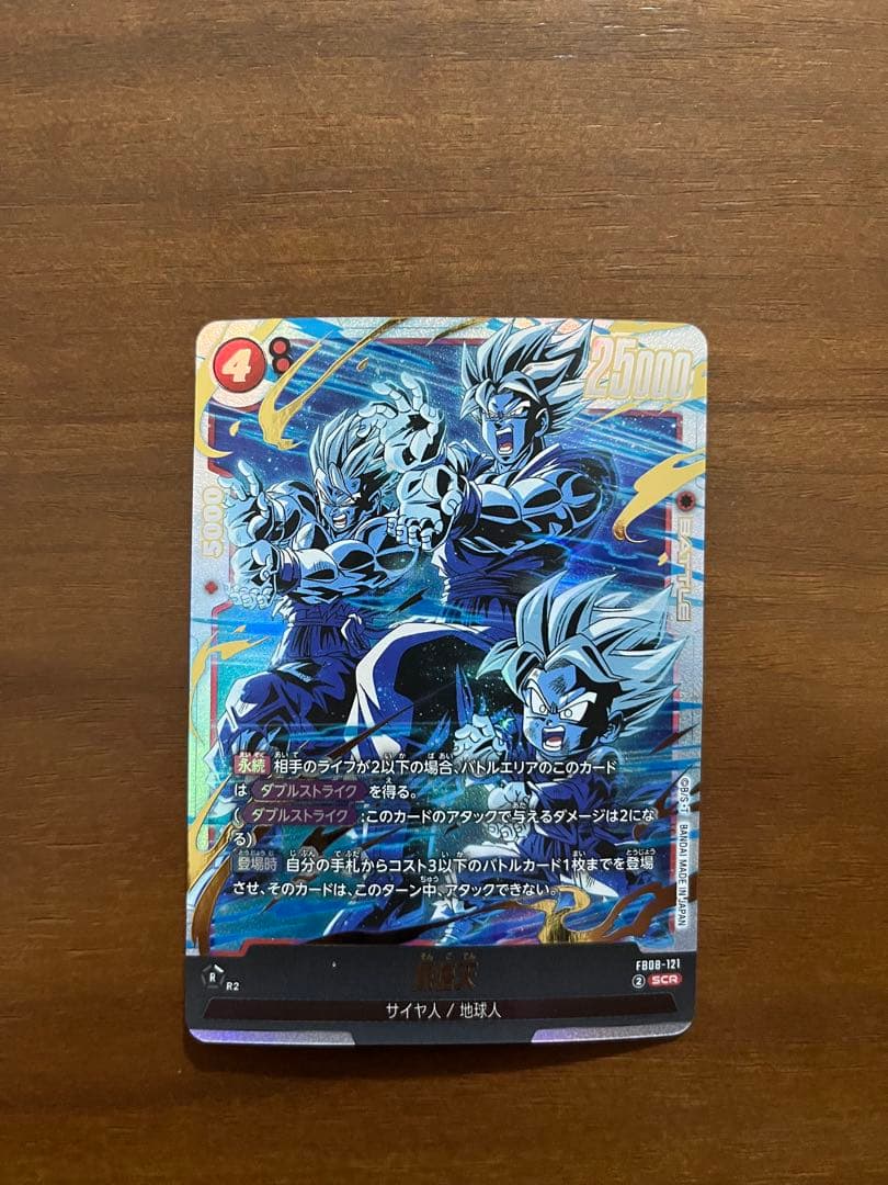 ドラゴンボール フュージョンワールド SCR 孫悟天 FB08-121