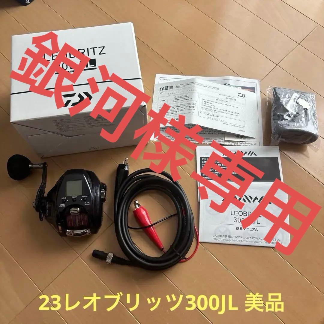 銀河　ダイワ　電動リール　23レオブリッツ300JL 美品