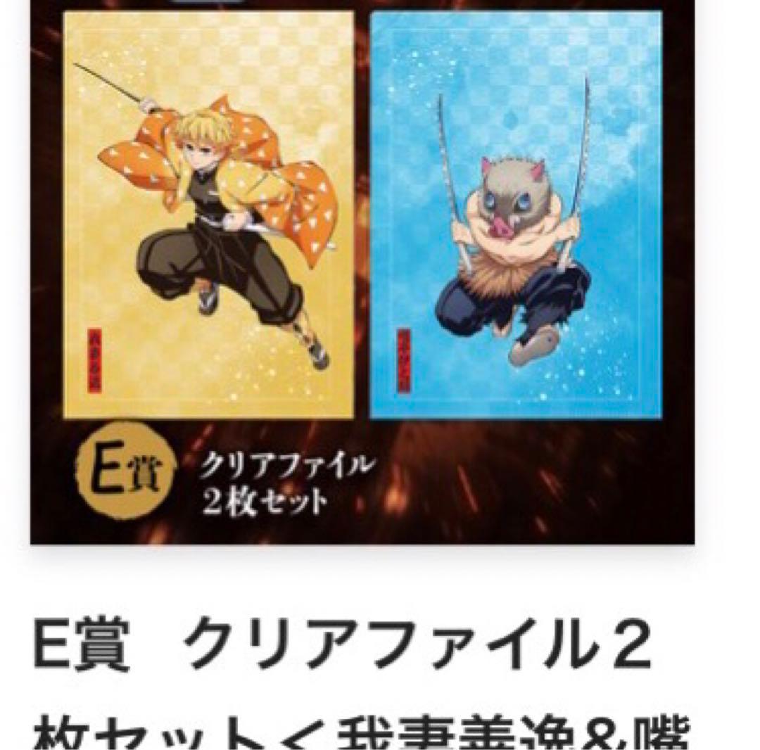 鬼滅の刃　アニプレックス　オンラインくじ　善逸　色紙以外