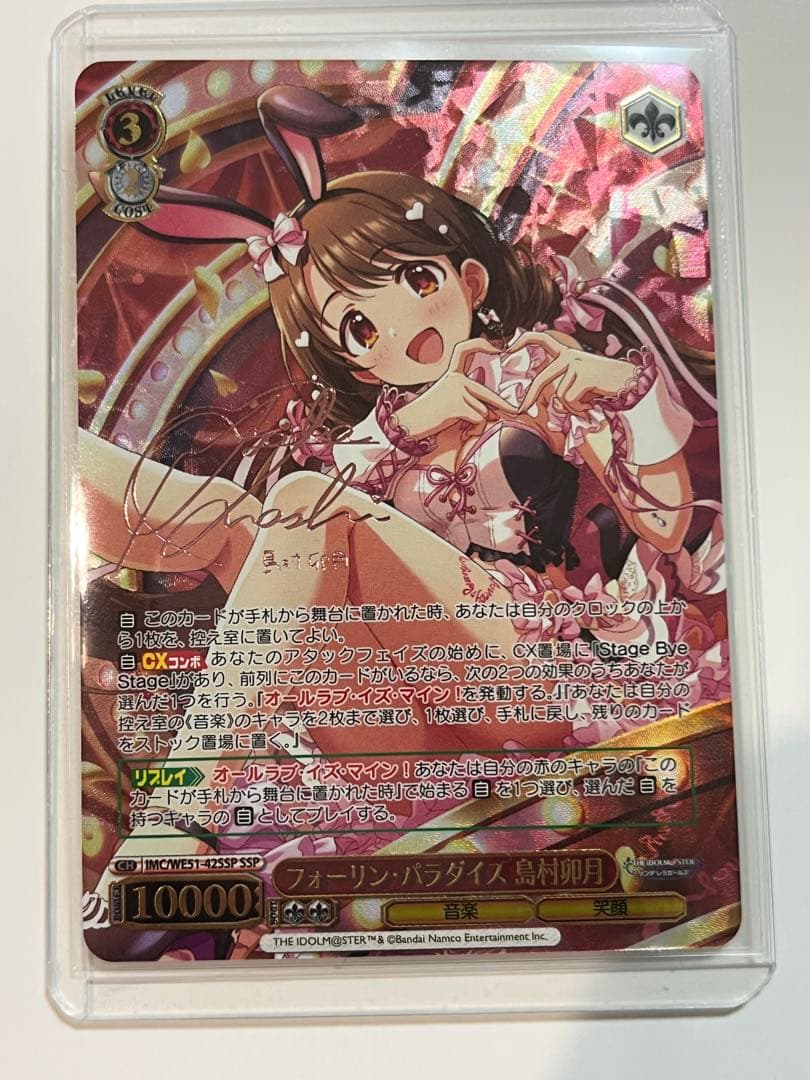 ヴァイス フォーリンパラダイス　島村卯月　ssp 【らくらくメルカリ便】