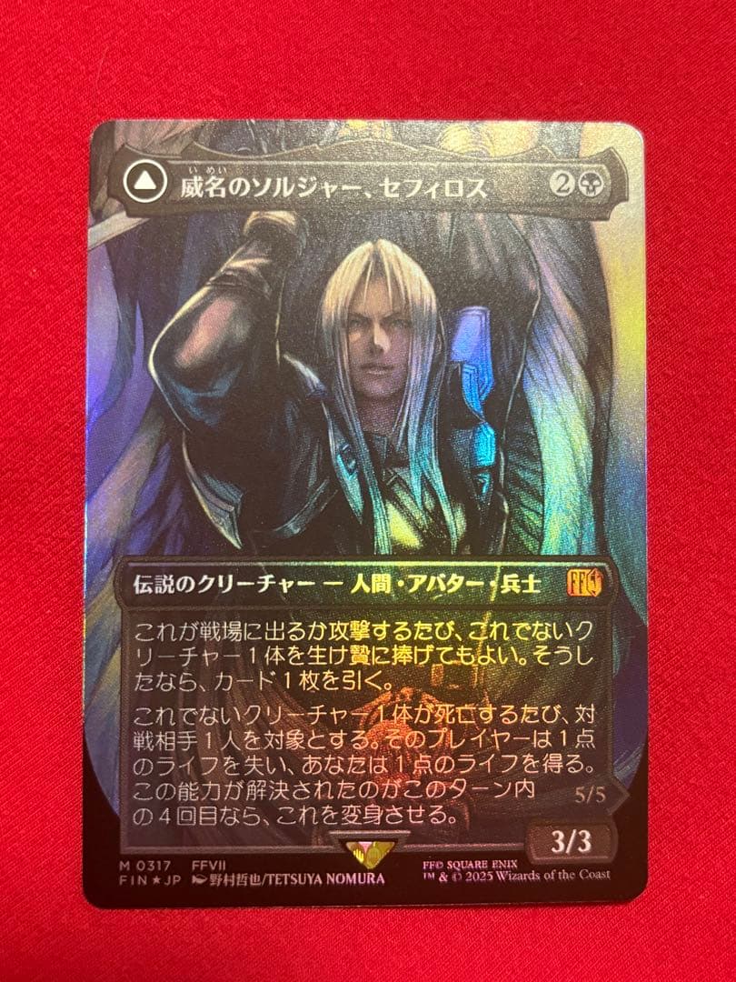 MTG 威名のソルジャー、セフィロス ボーダーレス　foil 日本語版　野村哲也