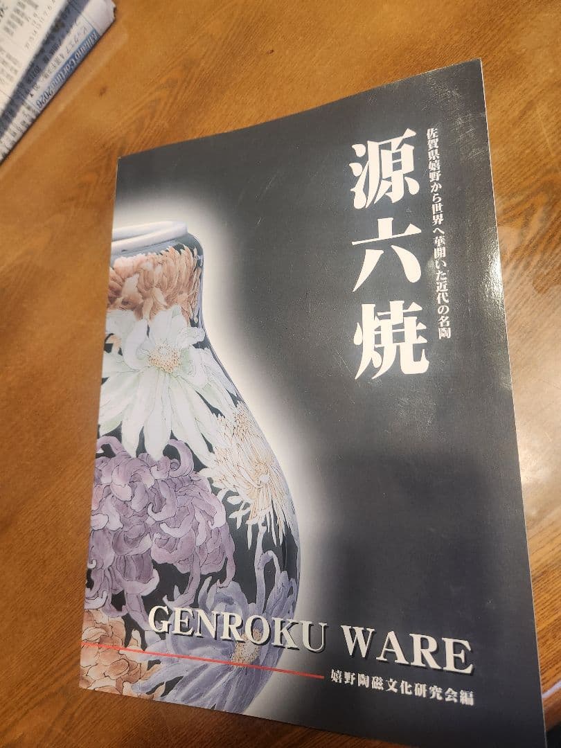 源六焼　富永源六　花瓶　明治期　骨董品