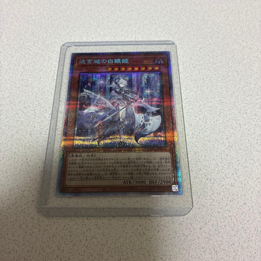 遊戯王カード　ラビュリンス　プリズマ