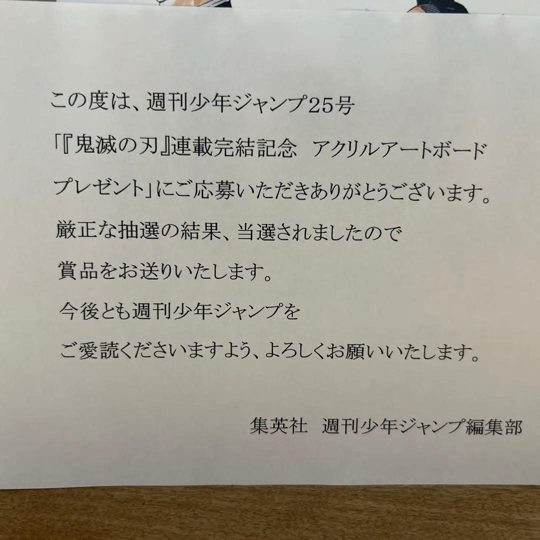 鬼滅の刃　連載完結記念アクリルボード
