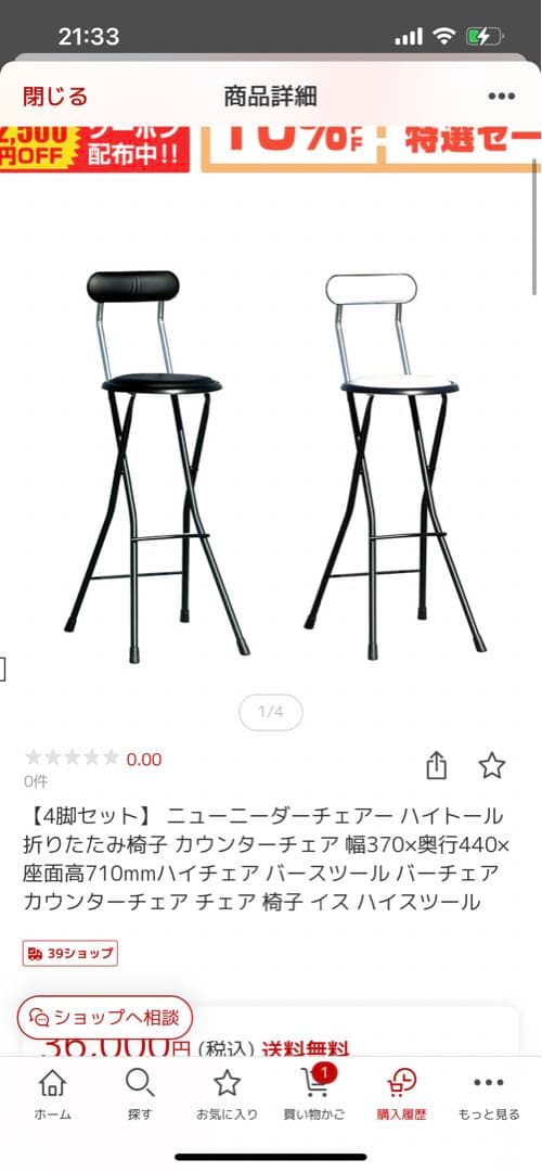 折りたたみ椅子 4個セット×2