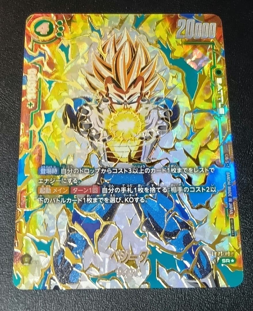 ベジータ　アルティメットバトル　プロモ　FB01-096