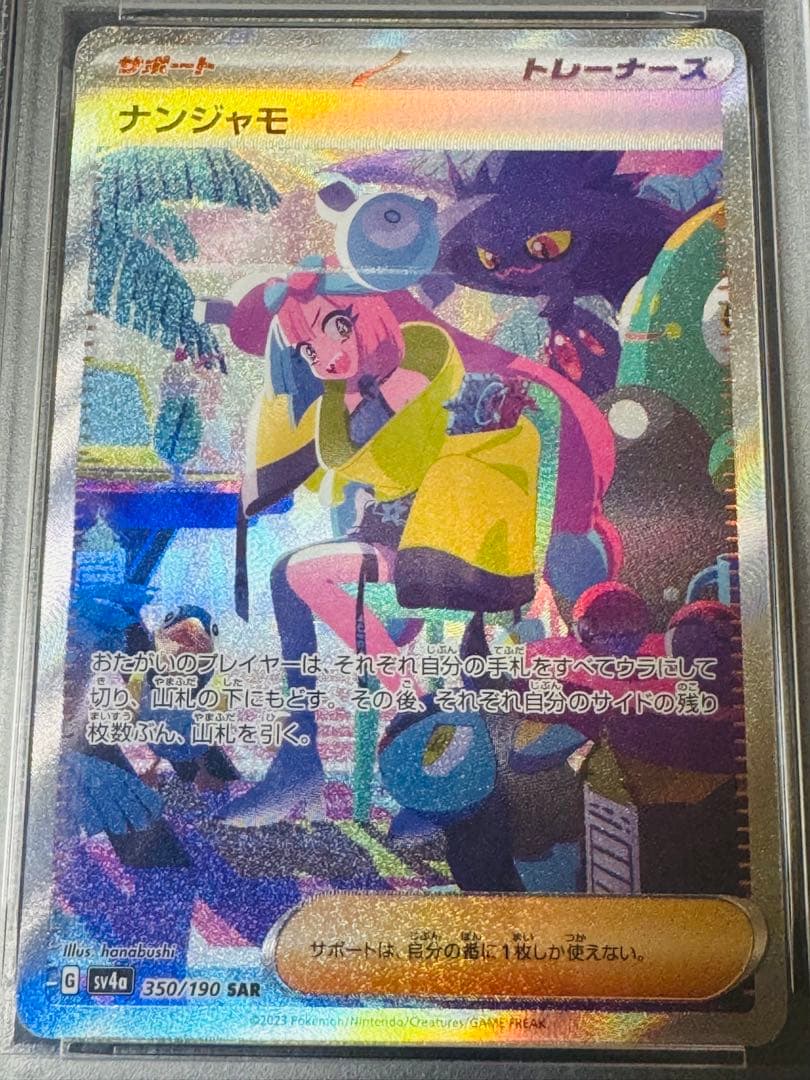 【PSA9】ナンジャモ SAR [SV4a 350/190]シャイニートレジャー