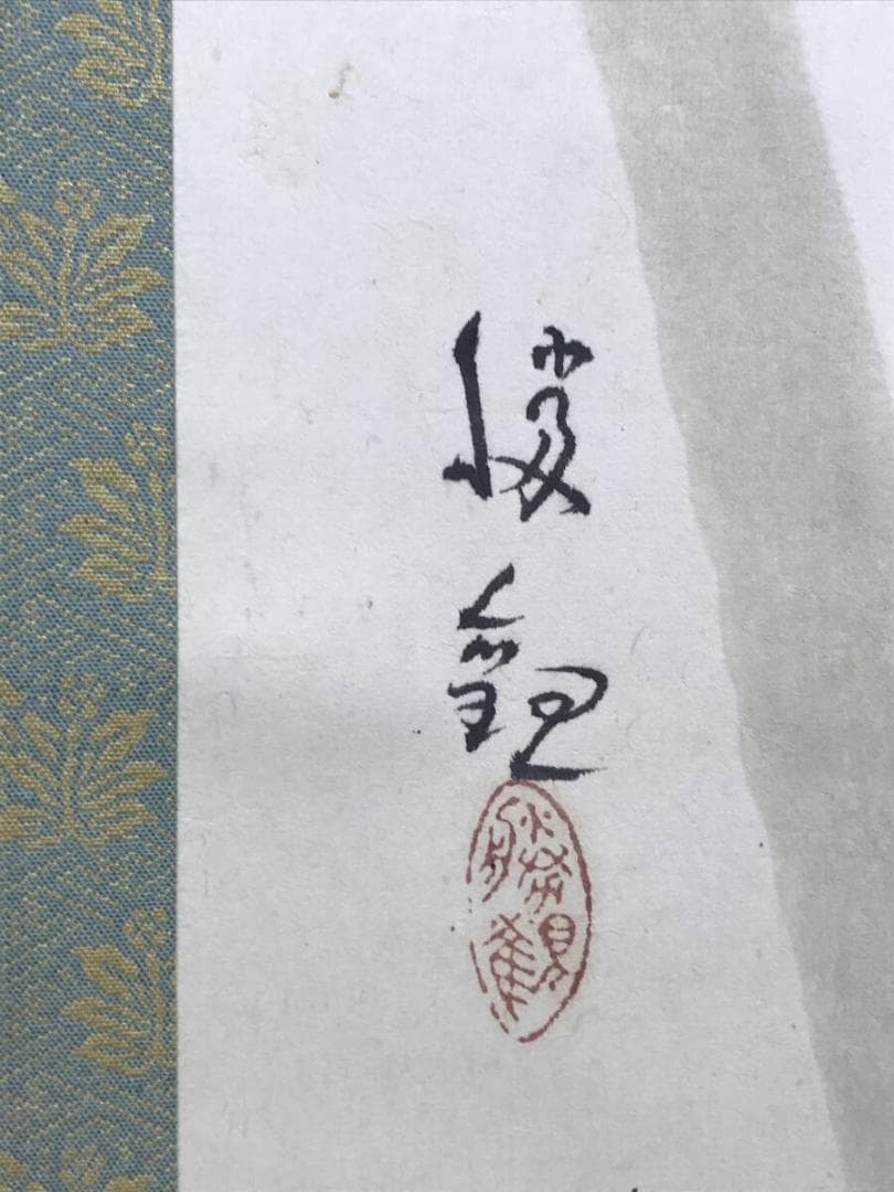 真作/大智勝観/菖蒲図/花図/しょうぶ図/ショウブ図/掛軸☆宝船☆AH-727