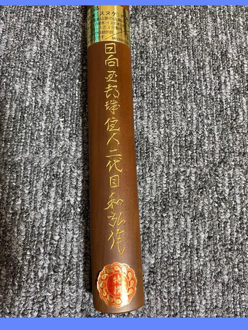 極上品 珍木 スヌケ 荒牧木刀 二代目和弘謹言