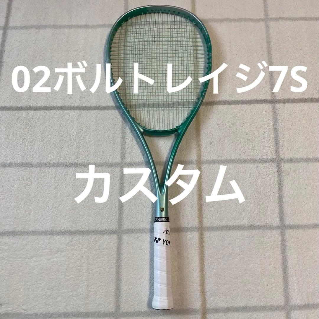 第2世代 ボルトレイジ7s カスタムフィット YONEX ソフトテニスラケット
