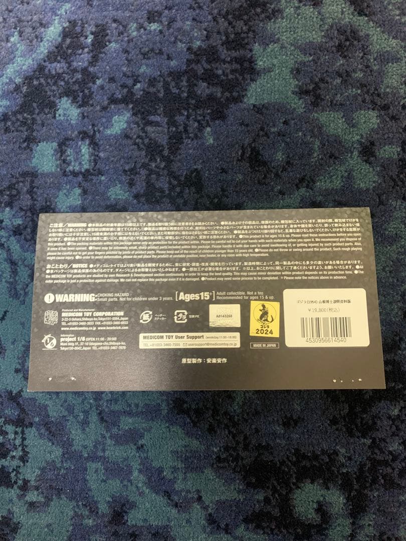 ゴジラ（1954）山根博士説明資料版 安楽安作ソフビ