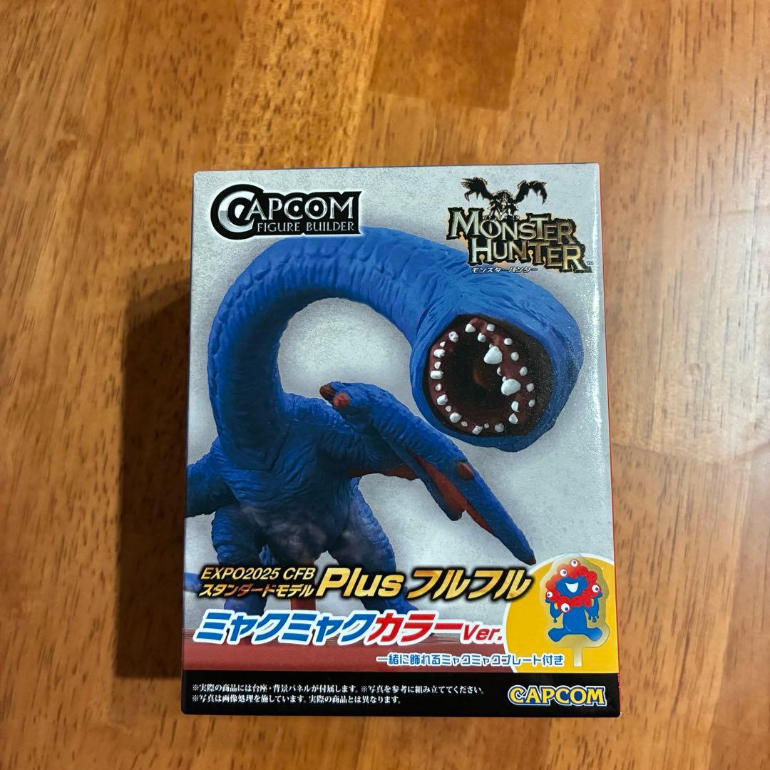 CAPCOM モンスターハンター Plusフルフル　ミャクミャクカラー