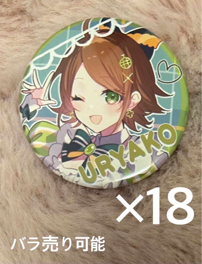 うりゃこ うらたぬき 缶バッチ