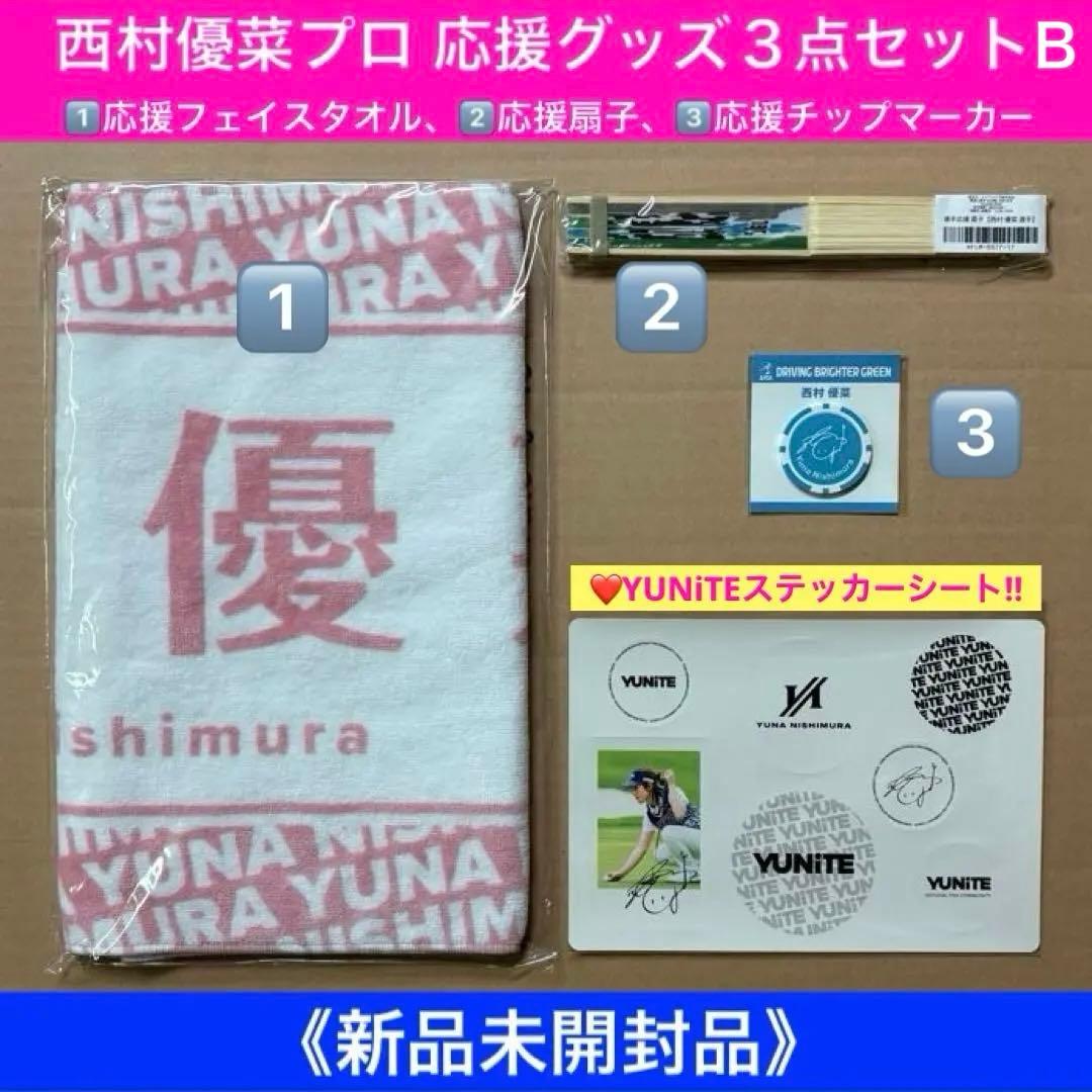 西村優菜プロ応援グッズ３点セットB／1️⃣応援タオル、2️⃣応援扇子、3️⃣応援マーカー