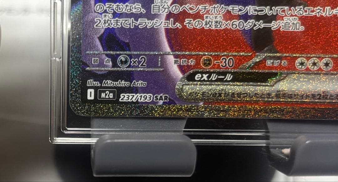 ポケセン交換品　メガドリームex ミュウツーSAR 2枚