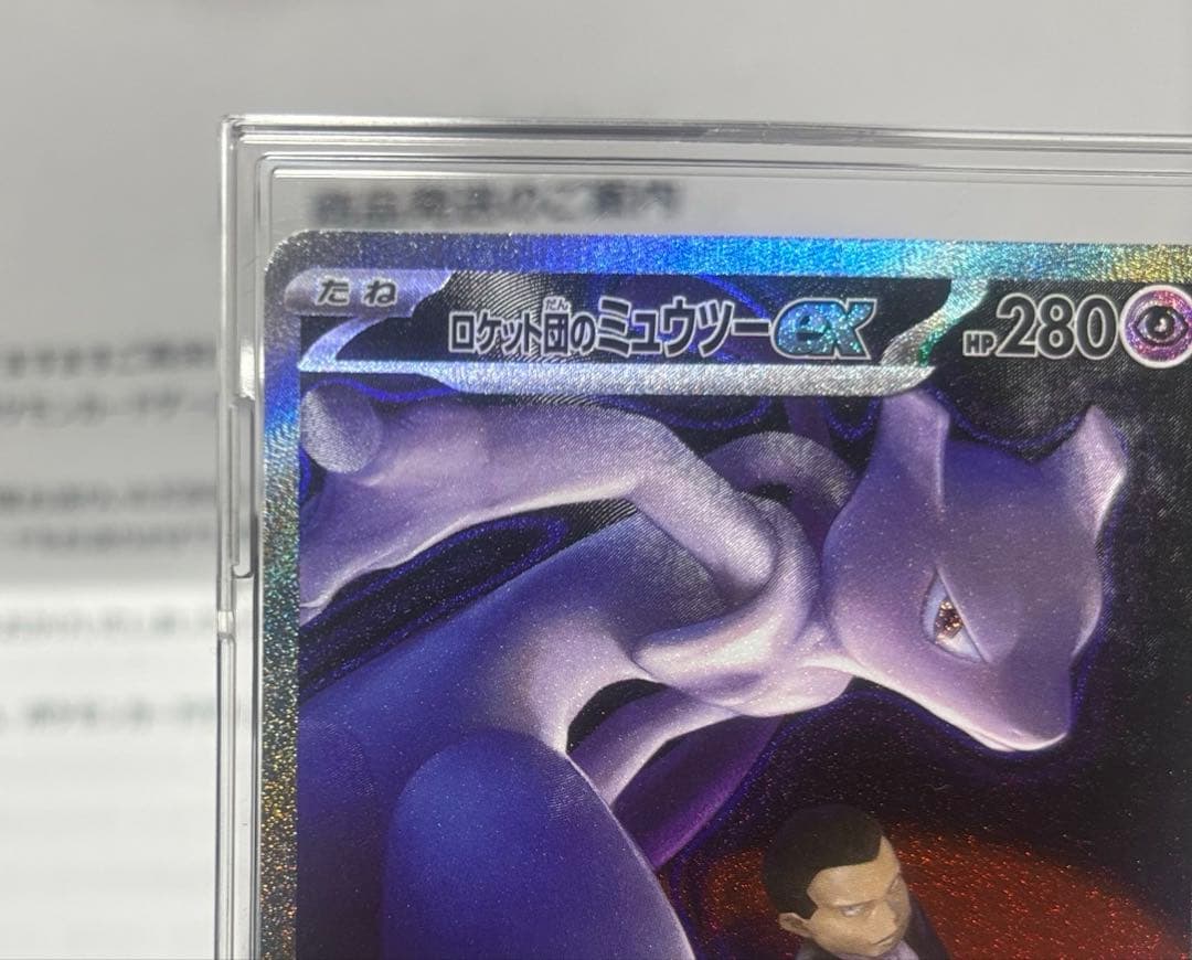 ポケセン交換品　メガドリームex ミュウツーSAR 2枚