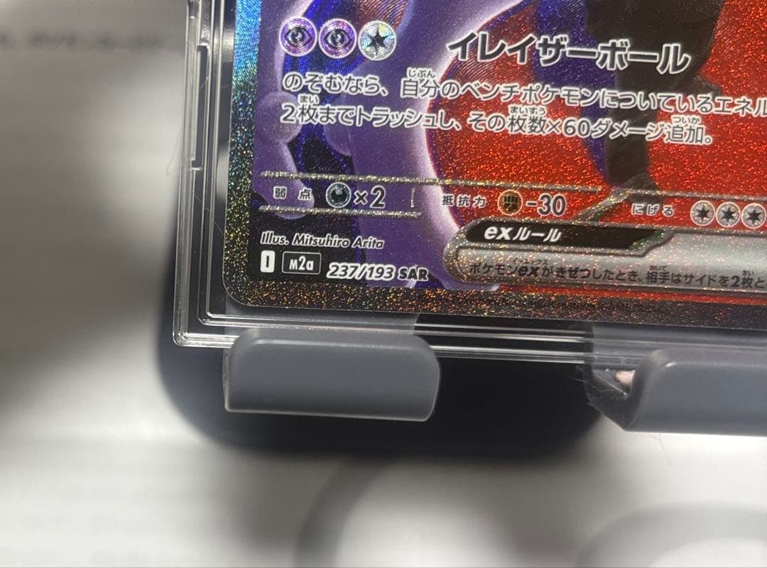 ポケセン交換品　メガドリームex ミュウツーSAR 2枚