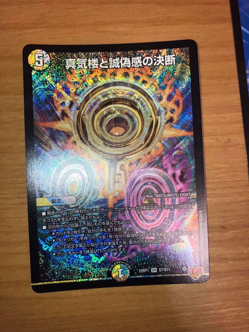 デュエルマスターズ 真気楼と誠偽感の決断 (パーフェクト・ペテンシー) ３枚