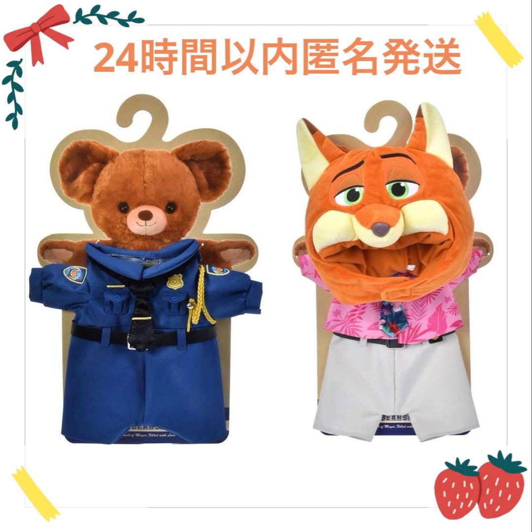 ユニベアシティ ぬいぐるみ専用コスチューム(M) ニック・ワイルド 2点