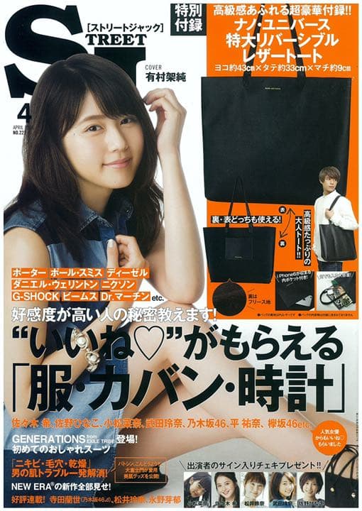 ※希少価値あり　ストリートジャック　2016年4月号　松村沙友理　直筆チェキ