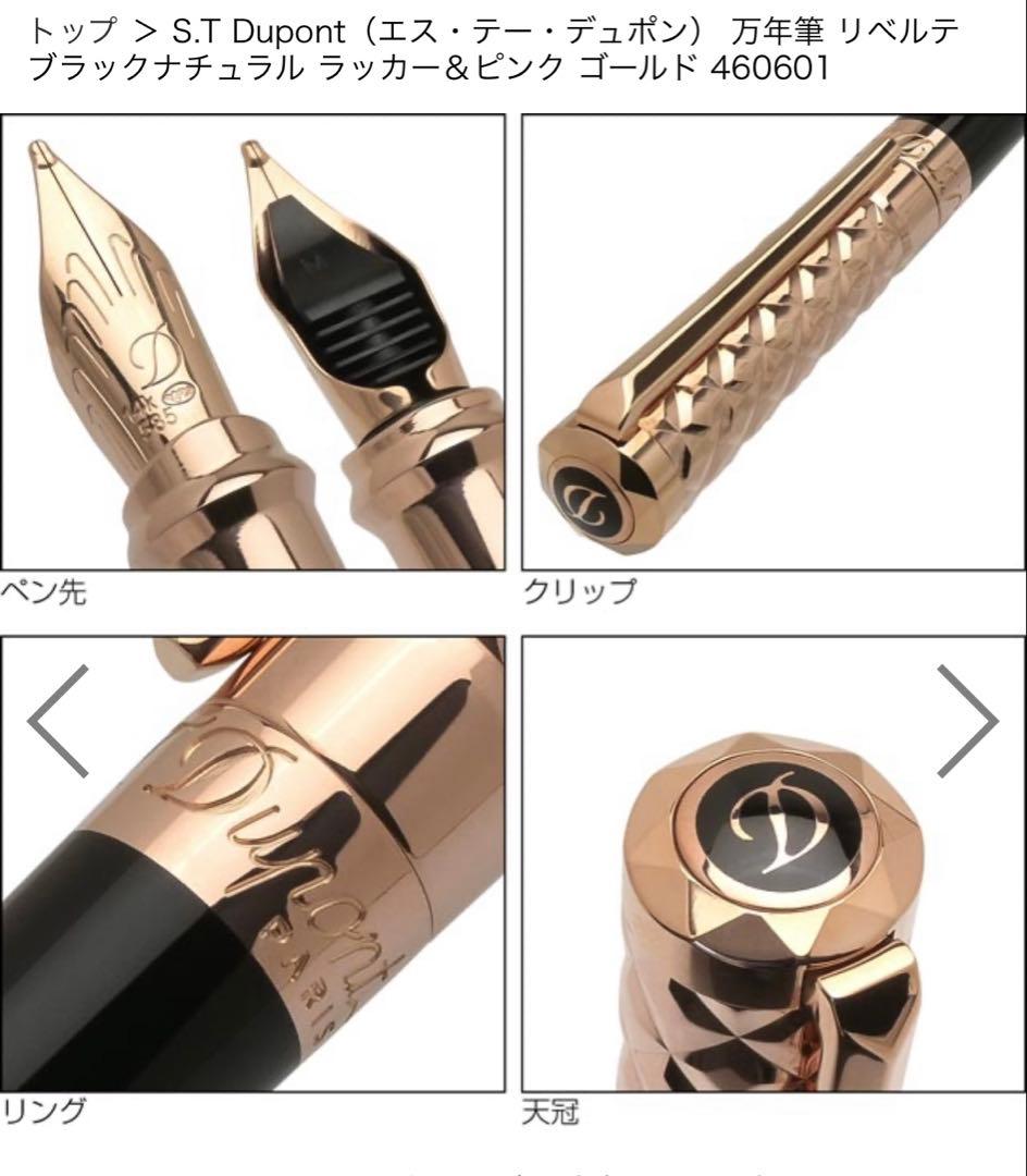 S.T Dupont（エス・テー・デュポン） 万年筆 リベルテ