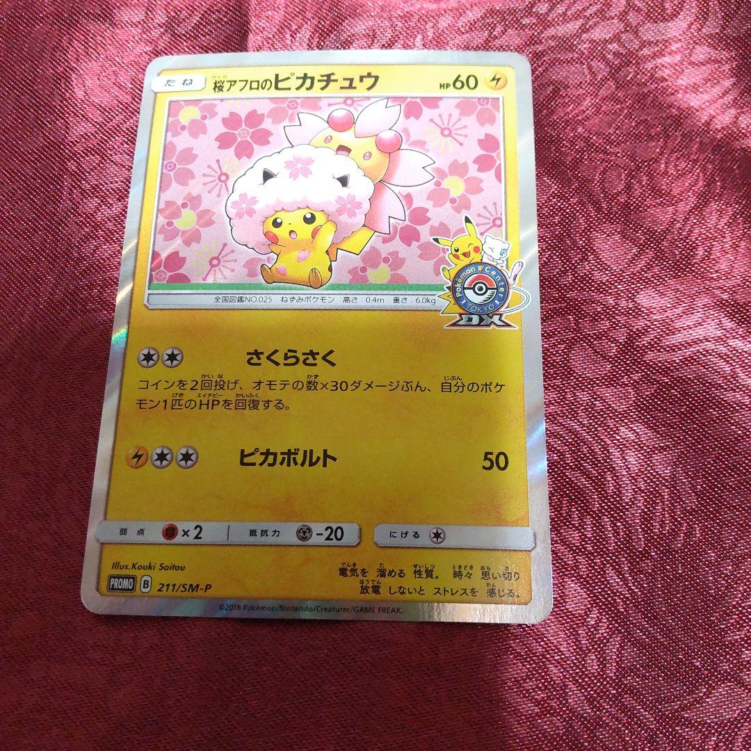 k*。様 ポケモンカード　桜アフロのピカチュウ　ポケモンセンター　プロモカード