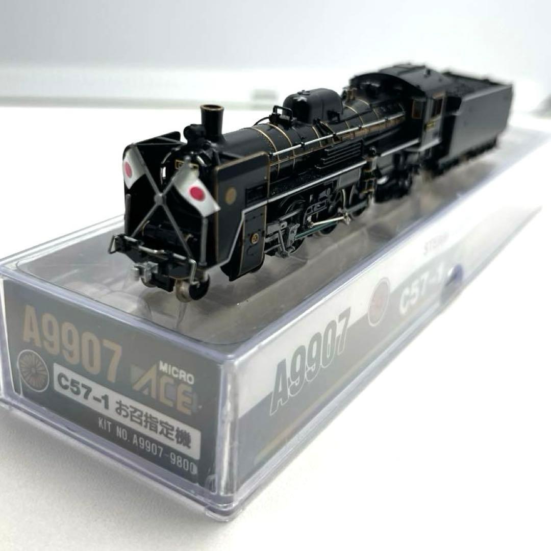 マイクロエース A9907 C57-1 お召指定機