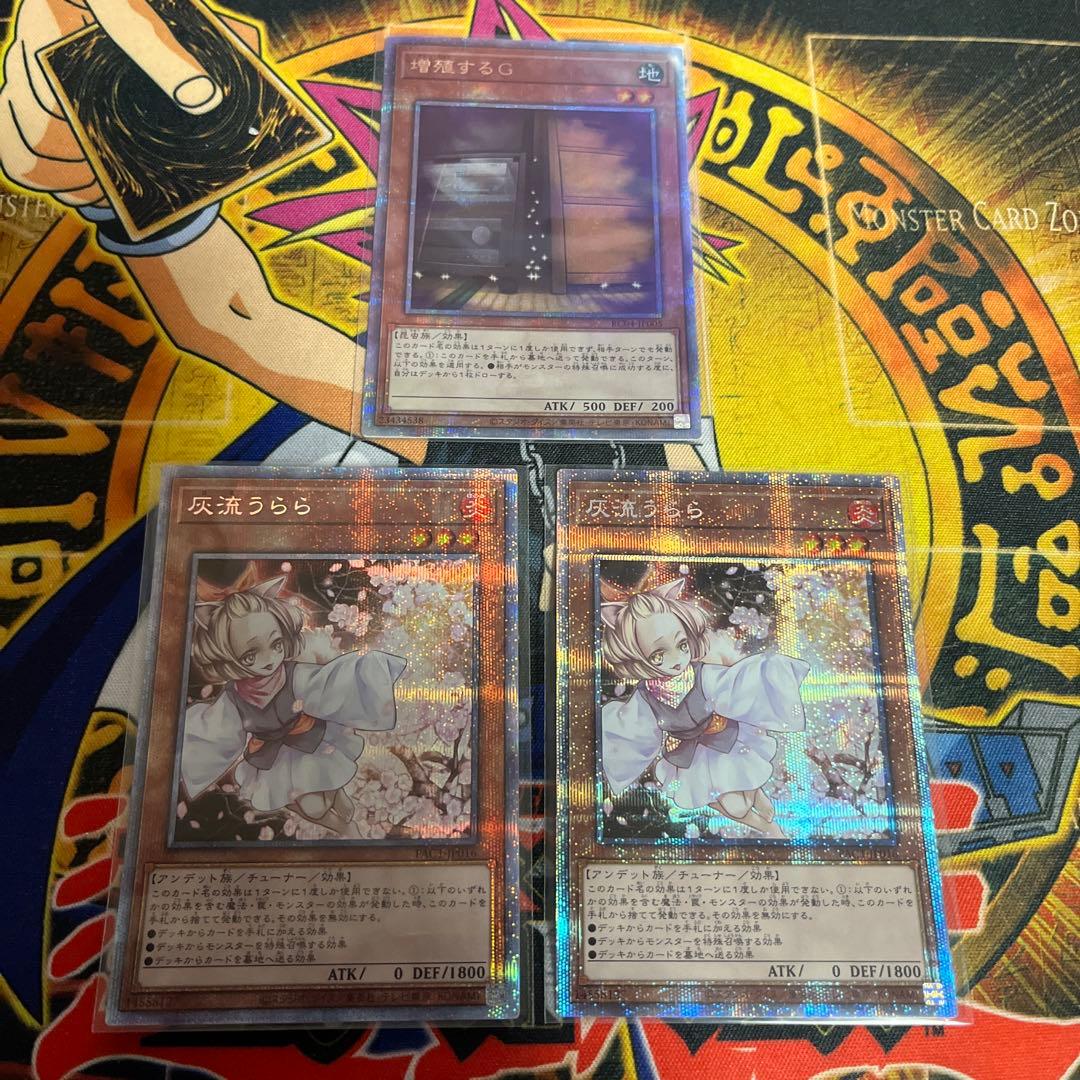 遊戯王AA2★増殖するG 25th 灰流うらら 2枚 プリズマ