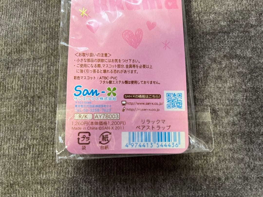 レア リラックマ コリラックマ ペアストラップ