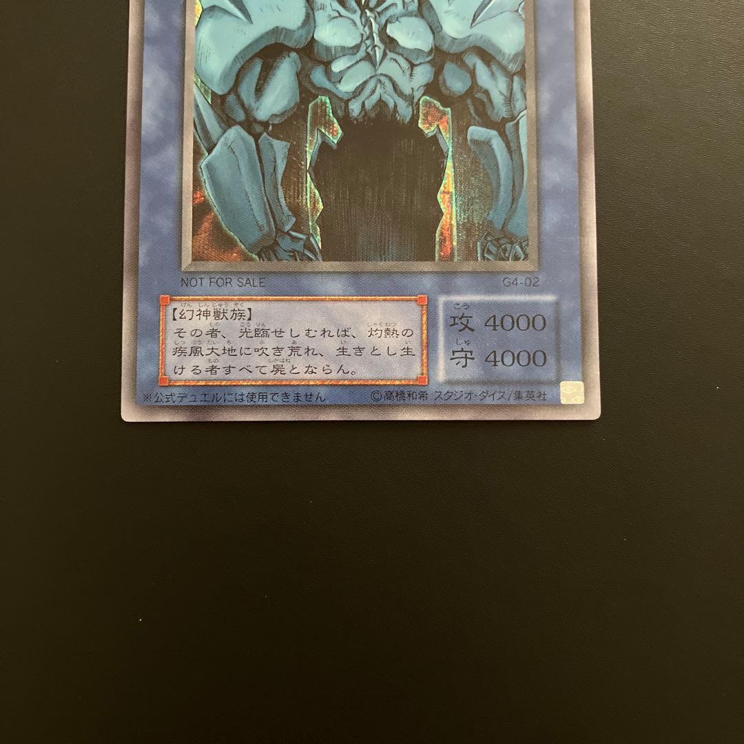 遊戯王　三幻神　オシリスの天空竜　オベリスクの巨神兵　ラーの翼神竜　シークレット